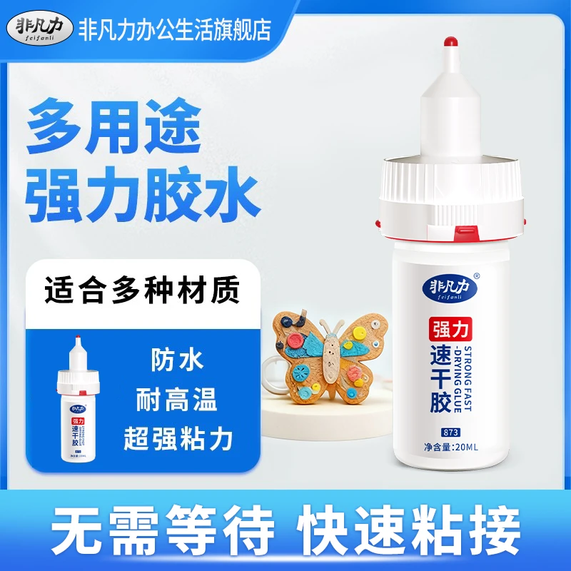 非凡力万能强力胶超强高粘度耐高手办手工塑料透明快干胶强力胶水