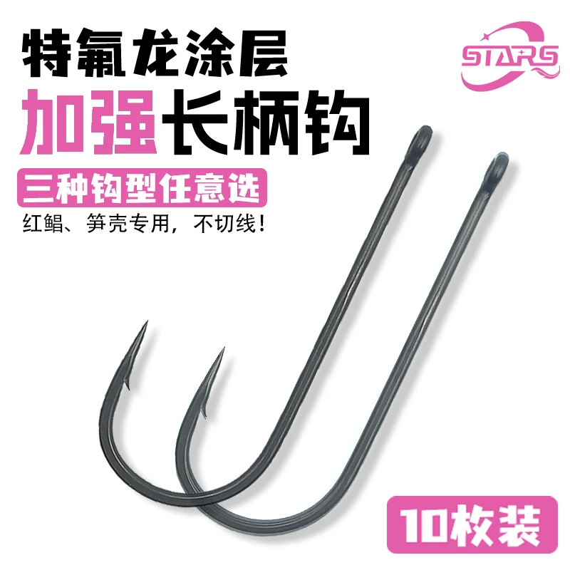 星羽路亚特氟龙涂层直柄倒钓钩自由钓组钩黑坑红鲳笋壳专用软饵钩