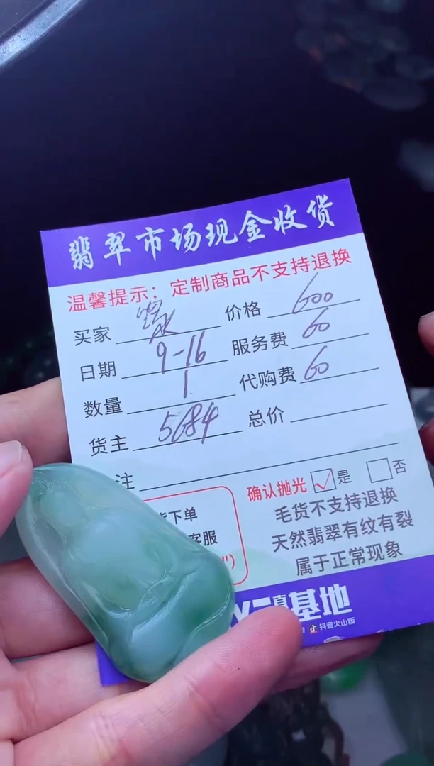 未镶嵌定制翡翠缘**易翡翠毛货定制223246