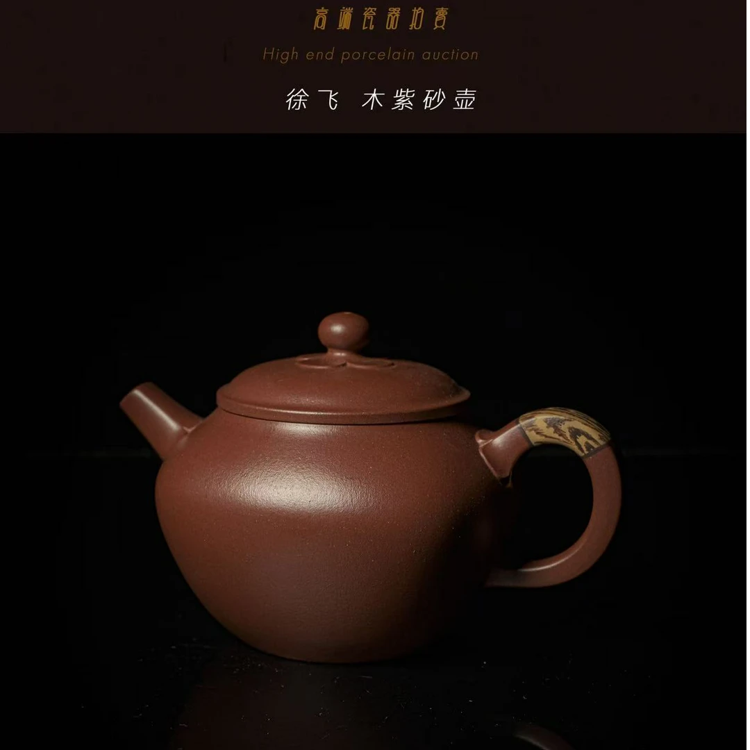 5-21徐飞木紫砂壶
