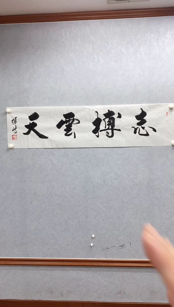 国画李振岐老师 四尺对开书法作品志搏云天