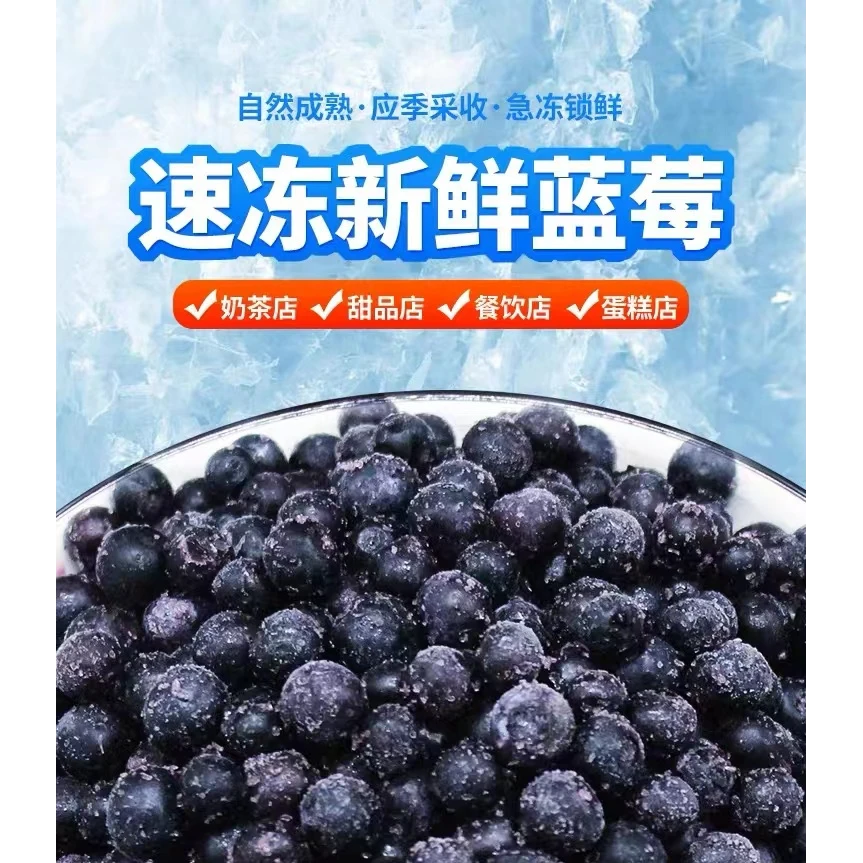 {急冻锁鲜}急冻蓝莓