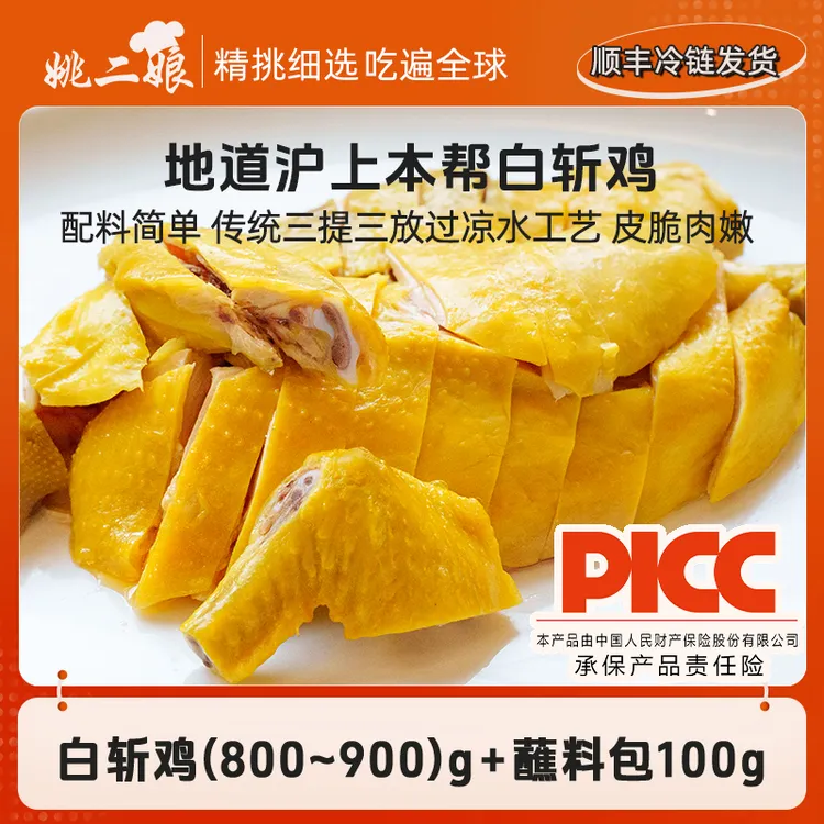 上海本帮白斩鸡800g-900g开袋即食白切鸡三黄鸡手撕鸡熟食凉菜