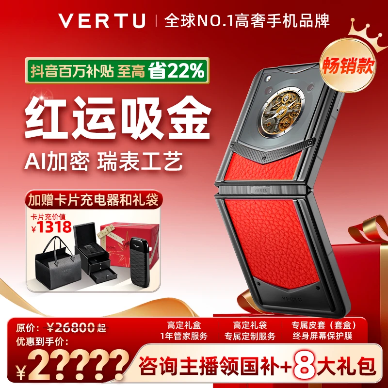 【红运吸金 折叠小牛皮】VERTU纬图折叠无折痕AI加密威图手机