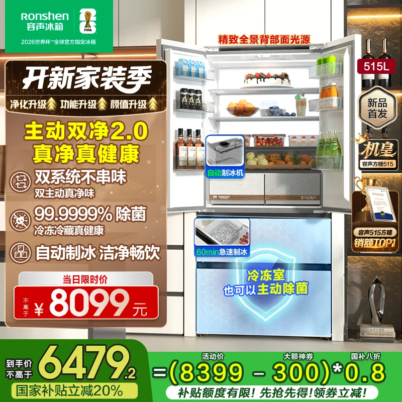 【国家补贴】容声方糖515机皇白主动双净双系统法式嵌入冰箱制冰