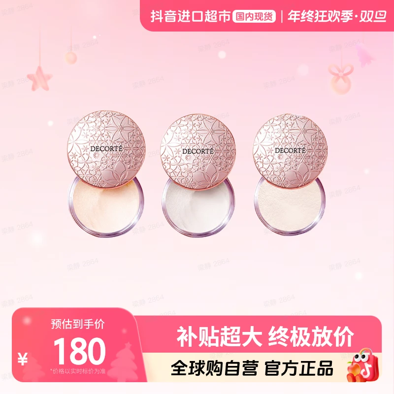 【国内现货】DECORTE黛珂正品 心悦容光丝柔蜜粉20g多色号柔焦  【h】