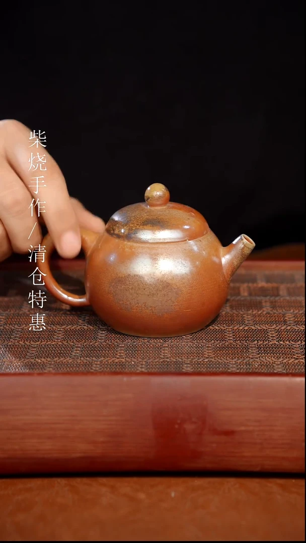 陶瓷奢瓷/瑞寅柴烧茶器（壶）830 微瑕