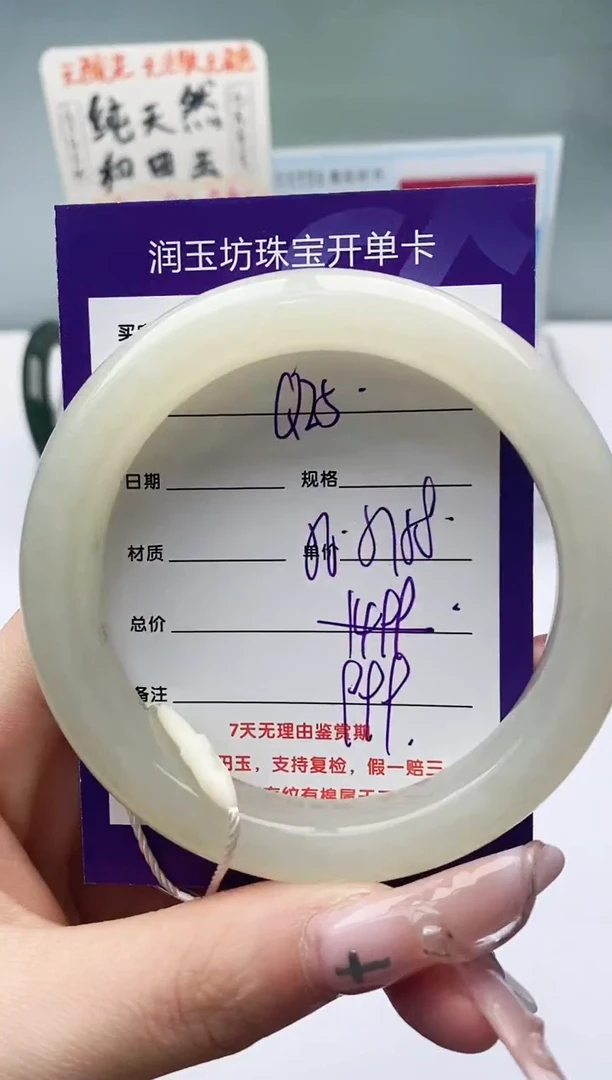 【闪购商品】和田玉手镯未镶嵌Q25微色差