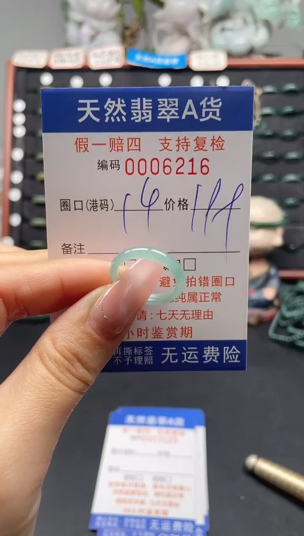 未镶嵌戒指翡翠14*6216