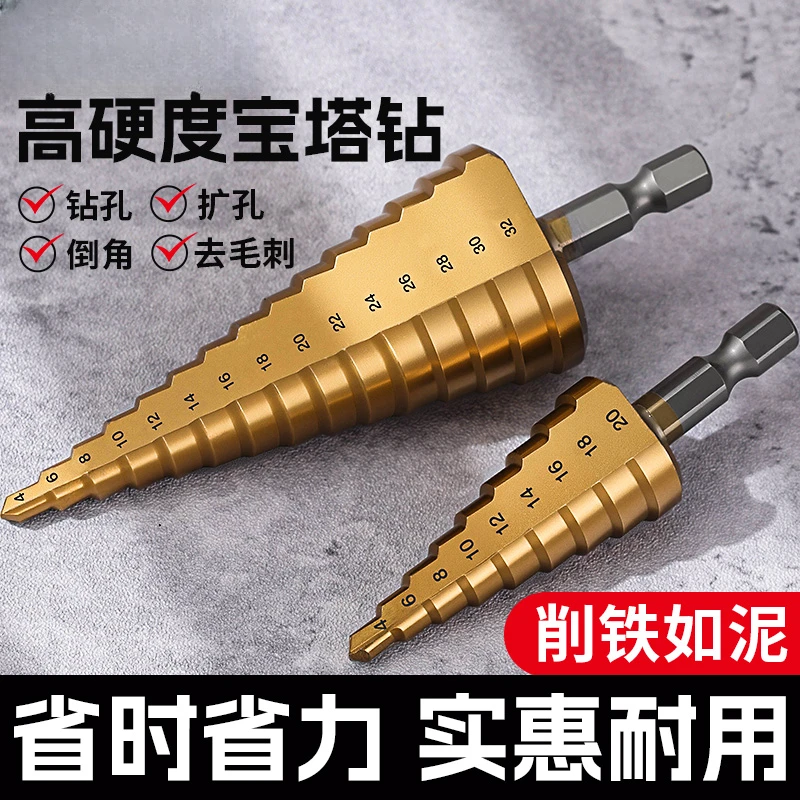 宝塔钻头开孔器万能打孔钢铁超硬扩孔锥形金属多功能阶梯钻扩眼