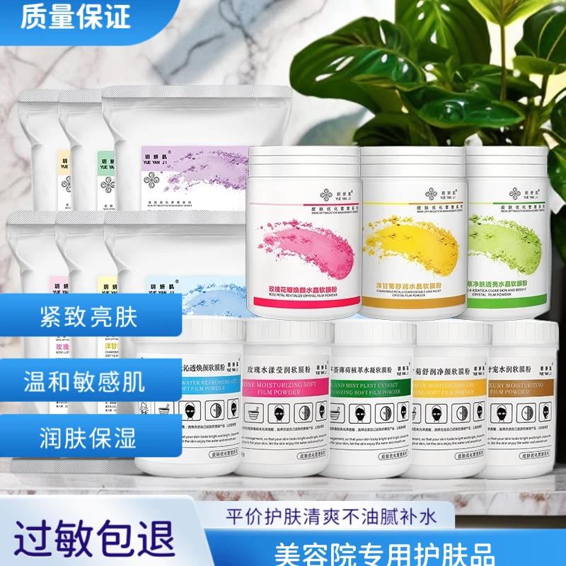 玥妍肌美容院软膜粉玻尿酸积雪草玫瑰洋甘菊七子白面膜网红护肤品