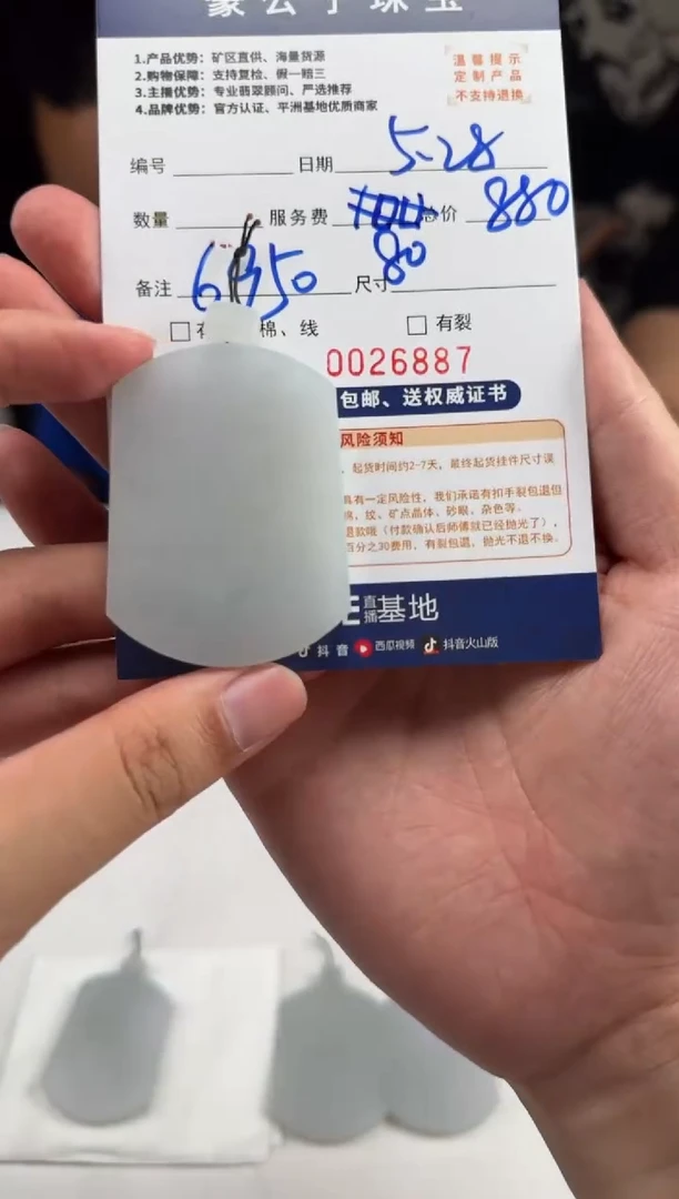 定制翡翠未镶嵌26887（发货一个）