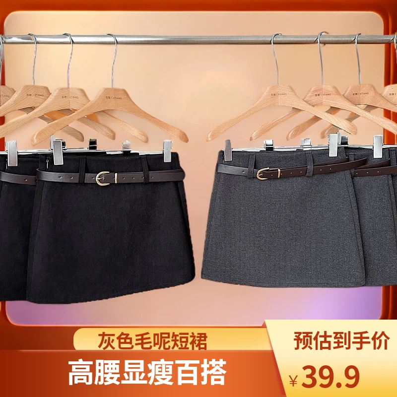 24春秋百搭灰色毛呢半身裙女新款高腰显瘦磨毛西装a字短裙配腰带