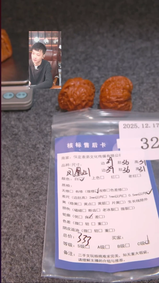 把件文玩核桃随**买凤凰山320諘帝文化