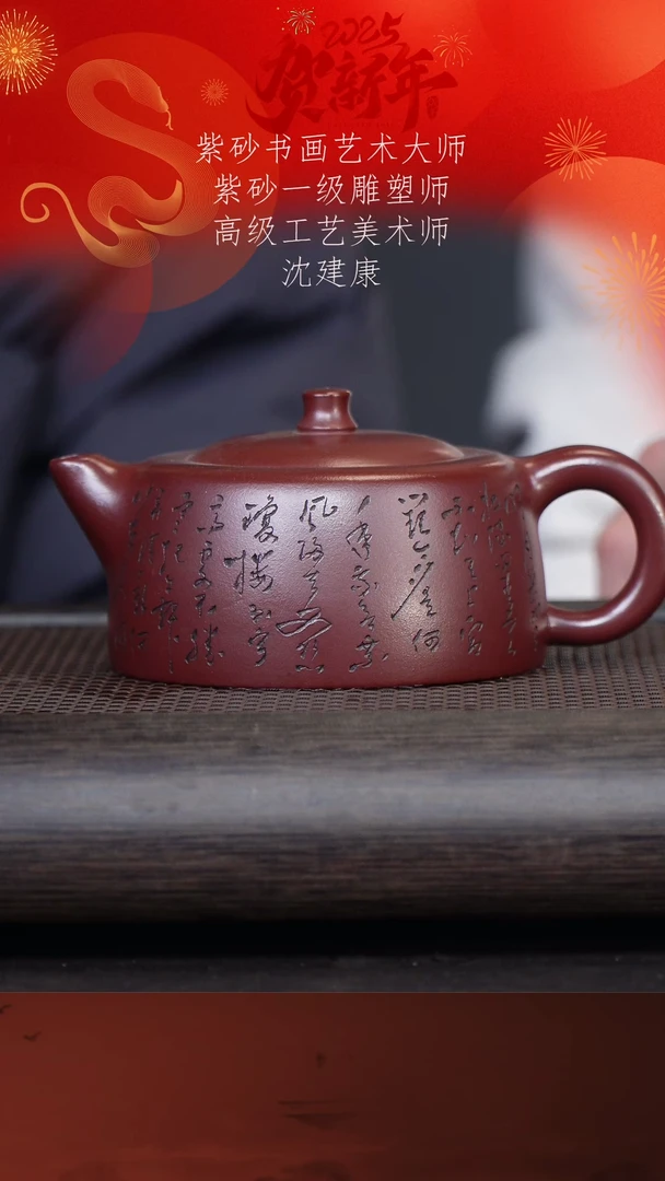 【闪购商品】紫砂茶壶沈建康6-11天际 龙血砂300cc