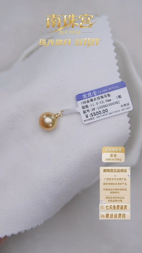 18K金镶嵌吊坠(赠链)海水珍珠11-12mm