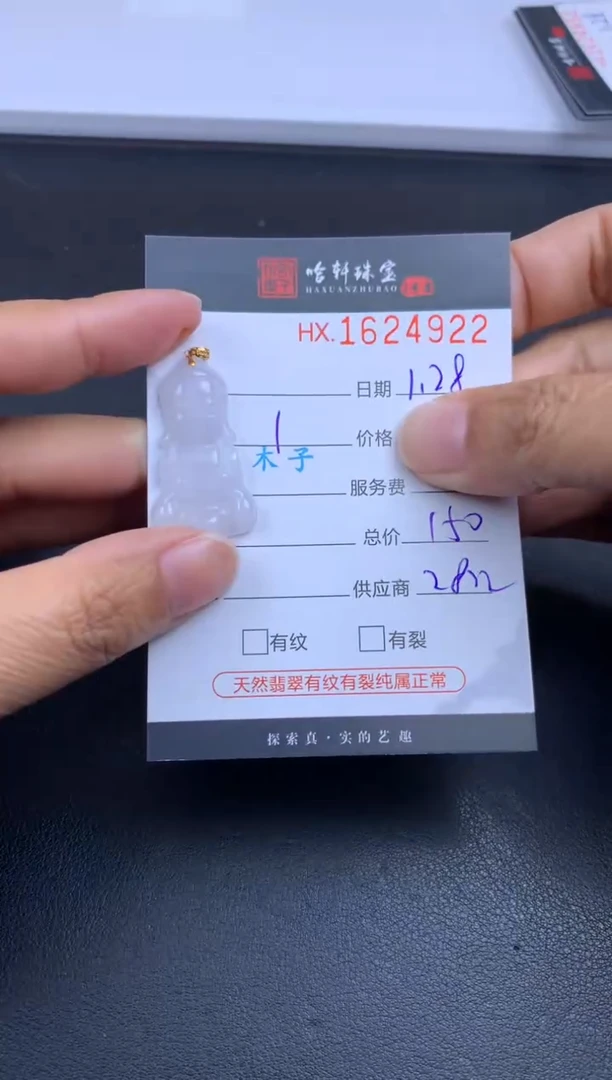 【闪购商品】翡翠挂件未镶嵌哈轩 挂件1