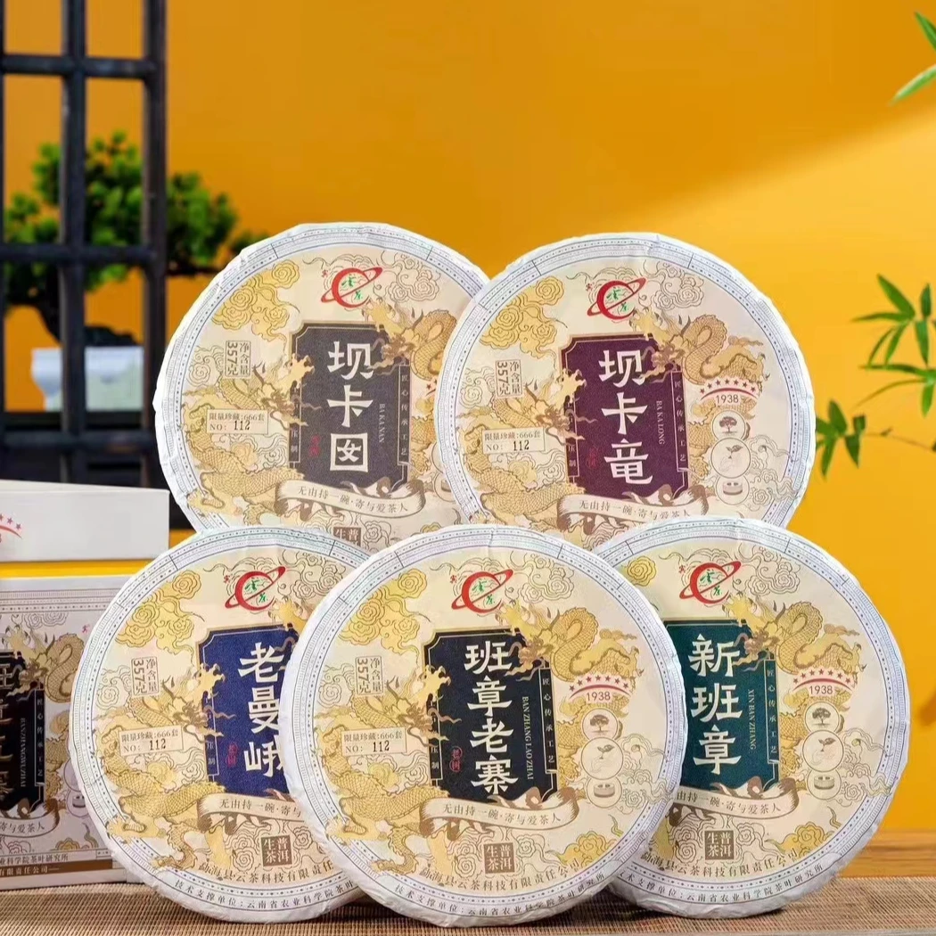 茶科所云茶 2024年班章五寨  普洱茶生茶 1785g 七子饼