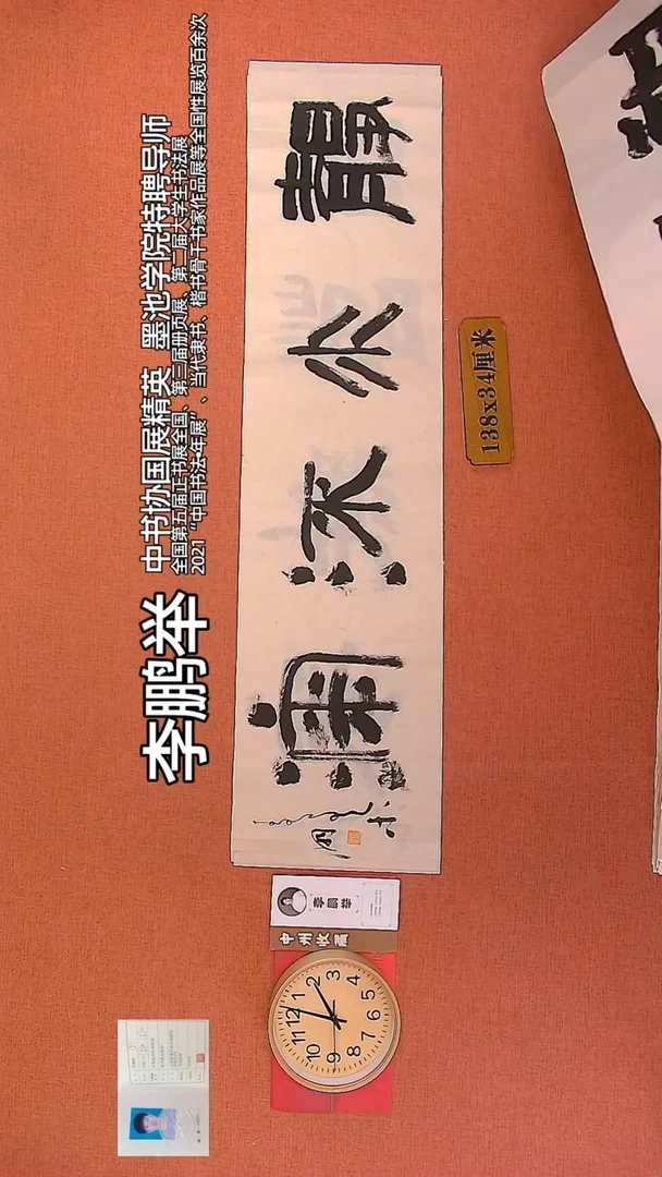 【闪购商品】书法194      李鹏举老师书法作品