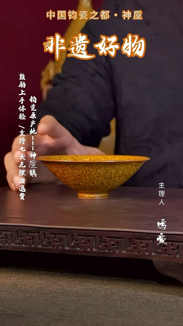 钧瓷原产地高温斗笠盏