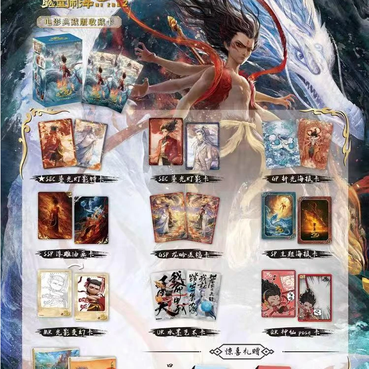 集卡社-哪吒2魔童闹海收藏卡