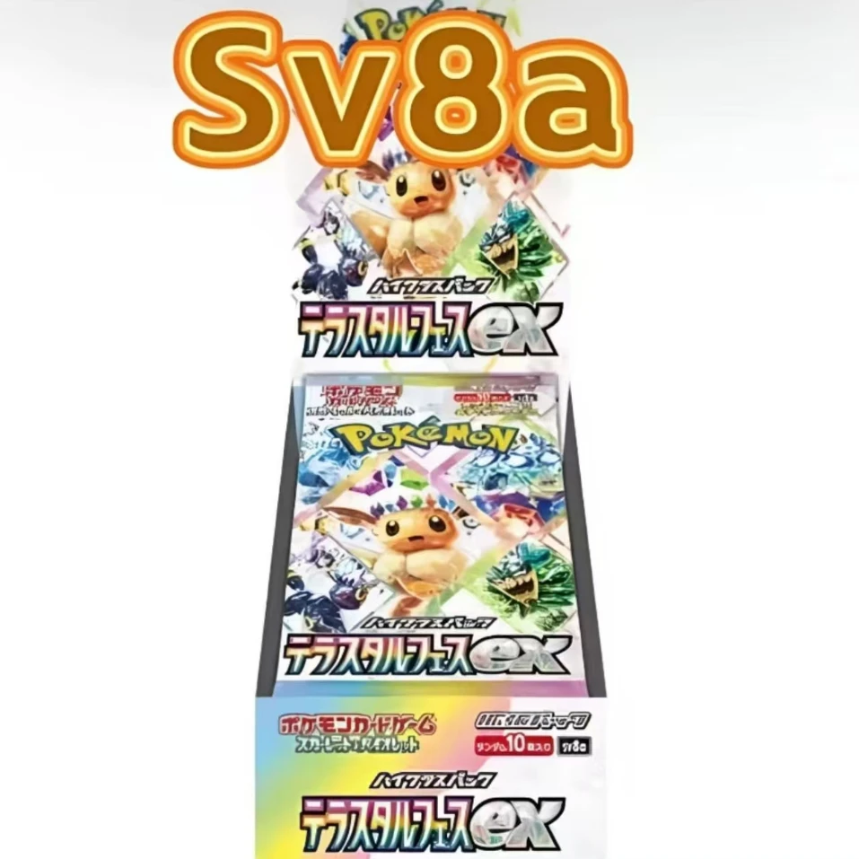 【代拆】宝可梦日版sv8a 卡牌盲盒卡牌收藏卡牌