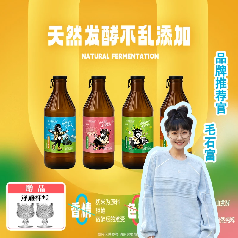 牛马气泡果酒7分甜独酌酒青年微醺酒女士酒气泡酒小甜酒