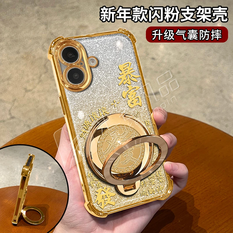 新年款细闪电镀防摔适用【苹果】16plus喜庆旋转支架多功能手机壳
