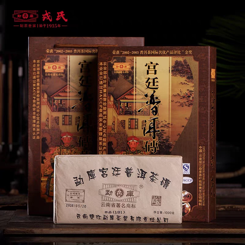 【品鉴装】  2008年 RS 宫廷大砖砖 普洱熟茶  100g