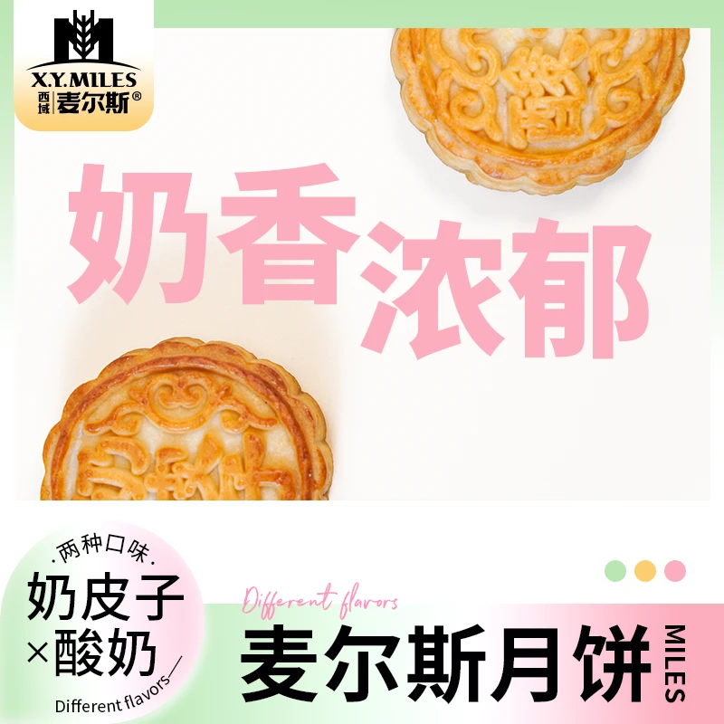 新疆手作奶皮子酸奶月饼 酥皮 奶香十足