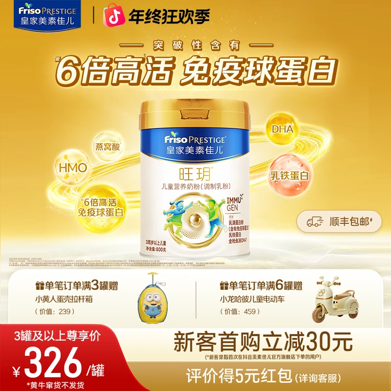 【达人专属】皇家美素佳儿 4段旺玥儿童营养小孩成长奶适用3岁+儿童