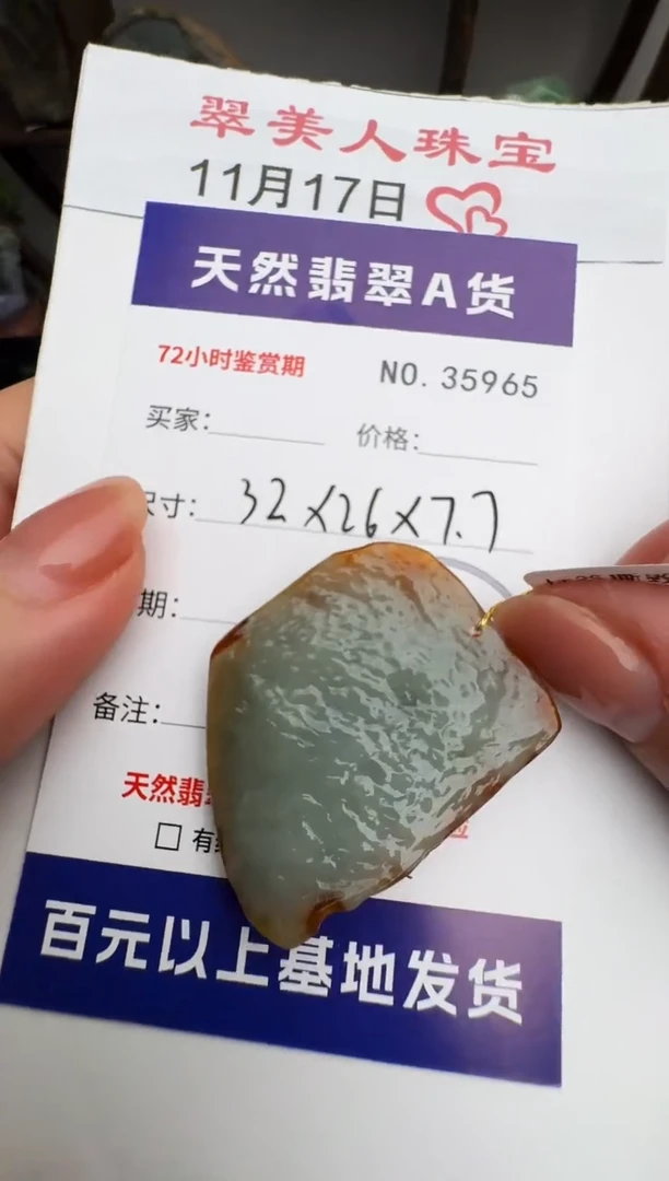 颈饰未镶嵌翡翠原石35965