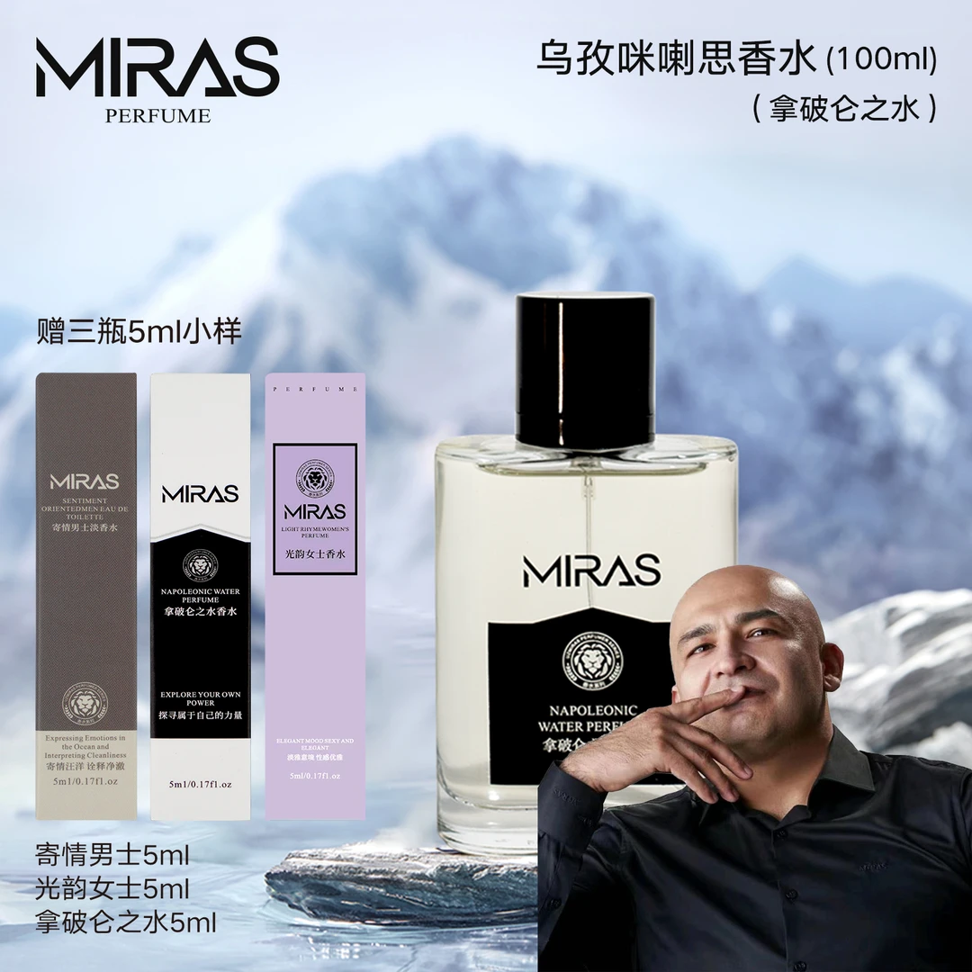 乌孜咪喇思拿破仑之水香水送寄情5ml光韵5ml拿破仑5ml