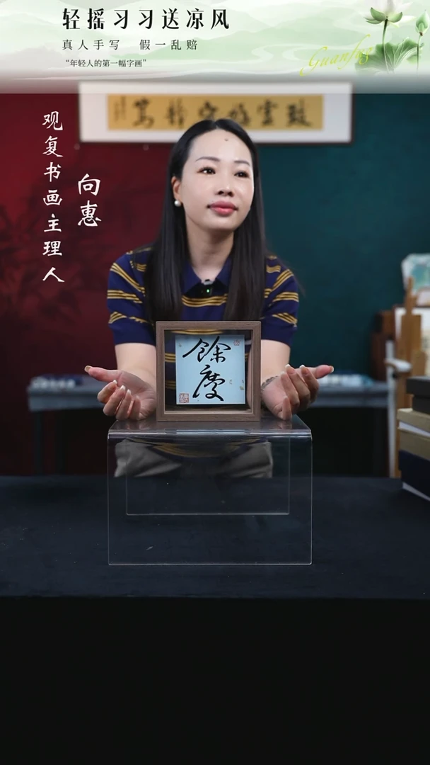 书法童志华-余庆-6寸小摆台作品