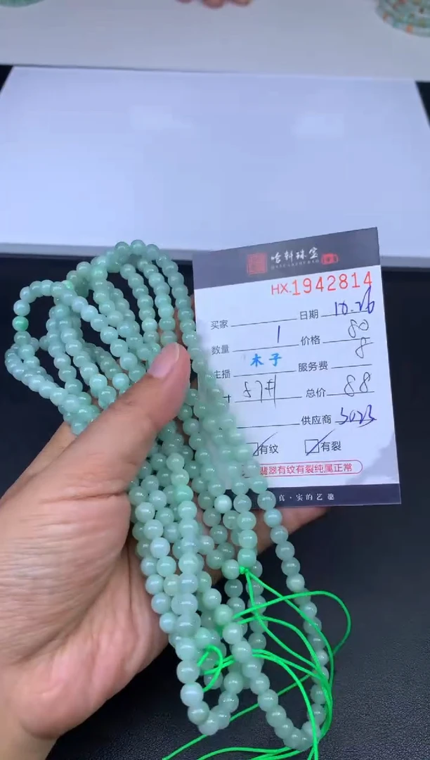 未镶嵌挂件翡翠哈轩 珠串1（有纹有裂）（多样性发其一）