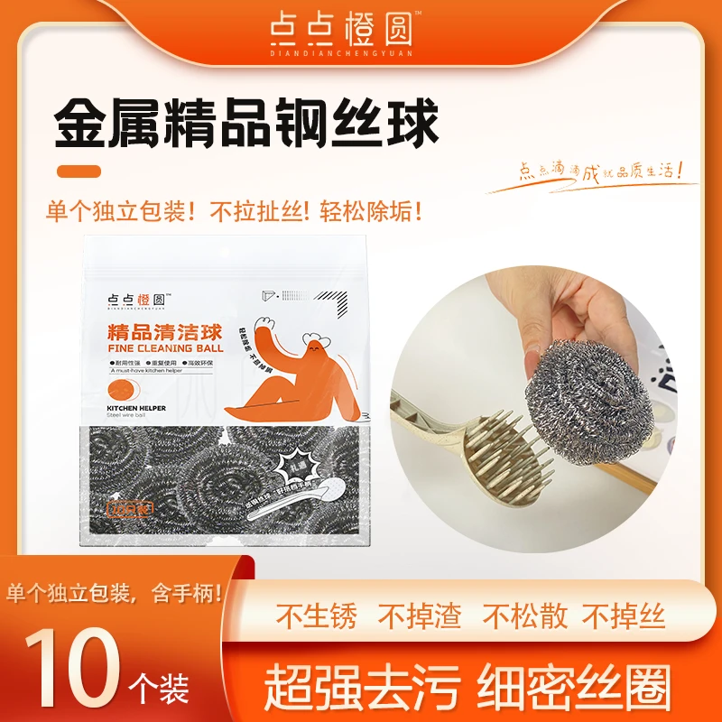 【点点橙圆】精品钢丝球1袋10只+1手柄洗碗铁丝清洁球刷厨房洗碗N