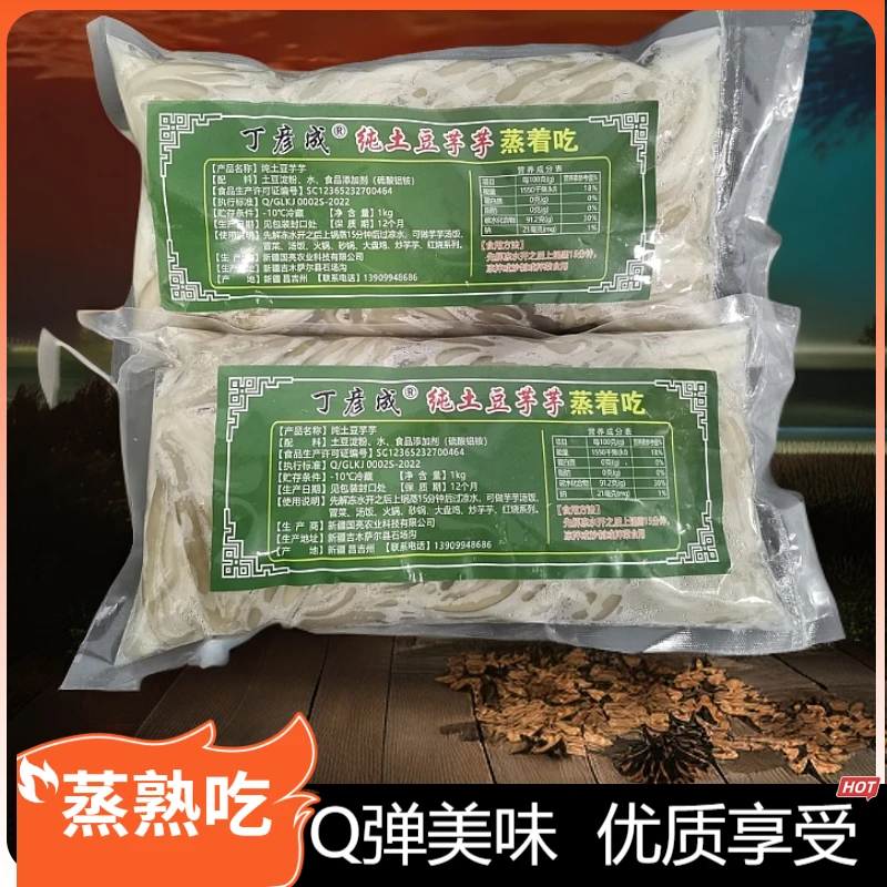 新疆丁彦成   土豆芋芋