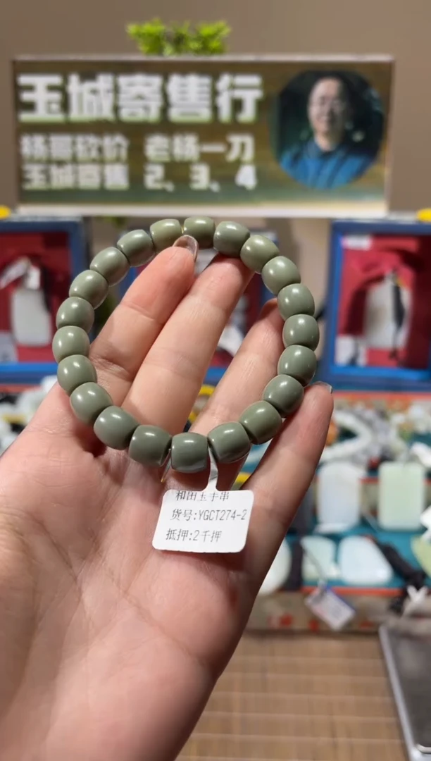 未镶嵌手串和田玉YGCT274-2