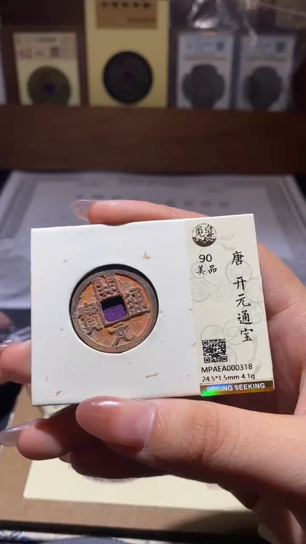 铜开元通宝