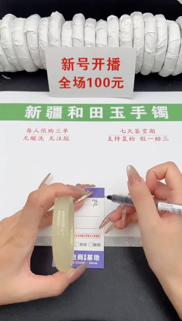未镶嵌手镯和田玉7-96-60.4