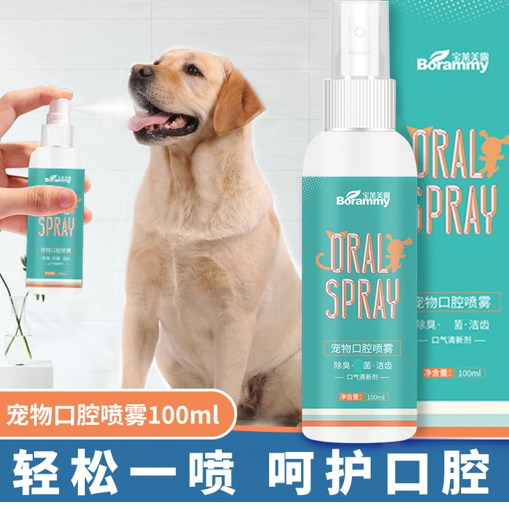 宝莱美露宠物口腔喷雾100ml狗狗猫咪牙齿口腔清洁护理喷剂便携带