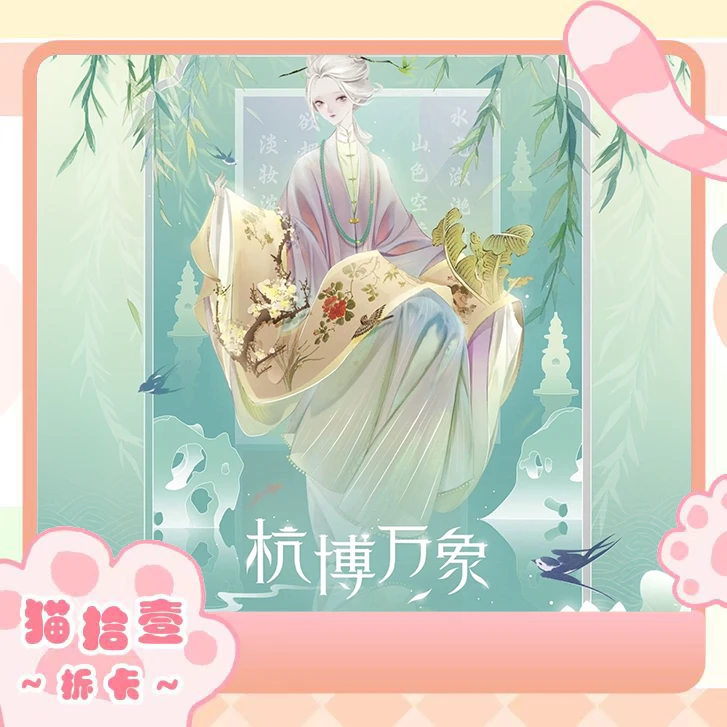 【平拆】杭博万象系列官方收藏卡-听暮蝉×杭州博物馆正版授权（代拆）