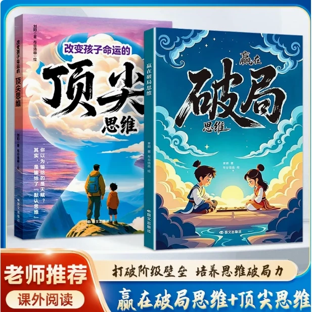【双十一特惠】改变孩子命运的思维