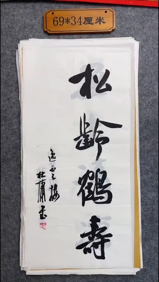 书法041中书协 杜潇书法放漏