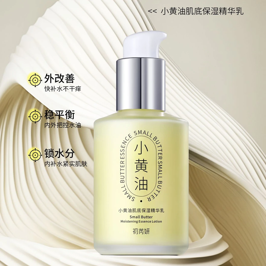初芮妍小黄油肌底保湿精华乳小黄油乳液小黄油舒缓保湿贴贴霜