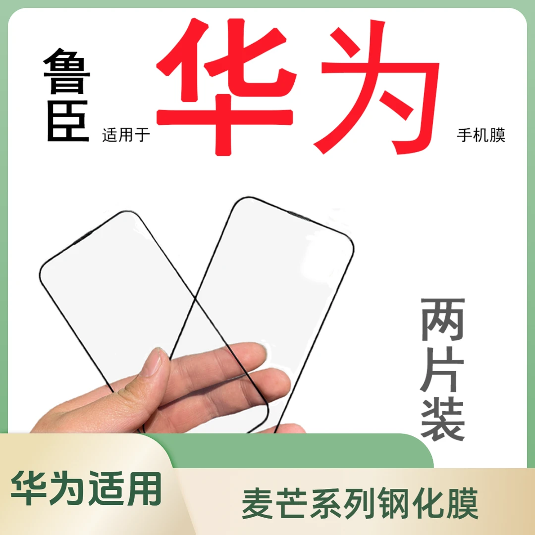 鲁臣适用于华为麦芒30/麦芒20/麦芒11等麦芒系列手机钢化保护膜
