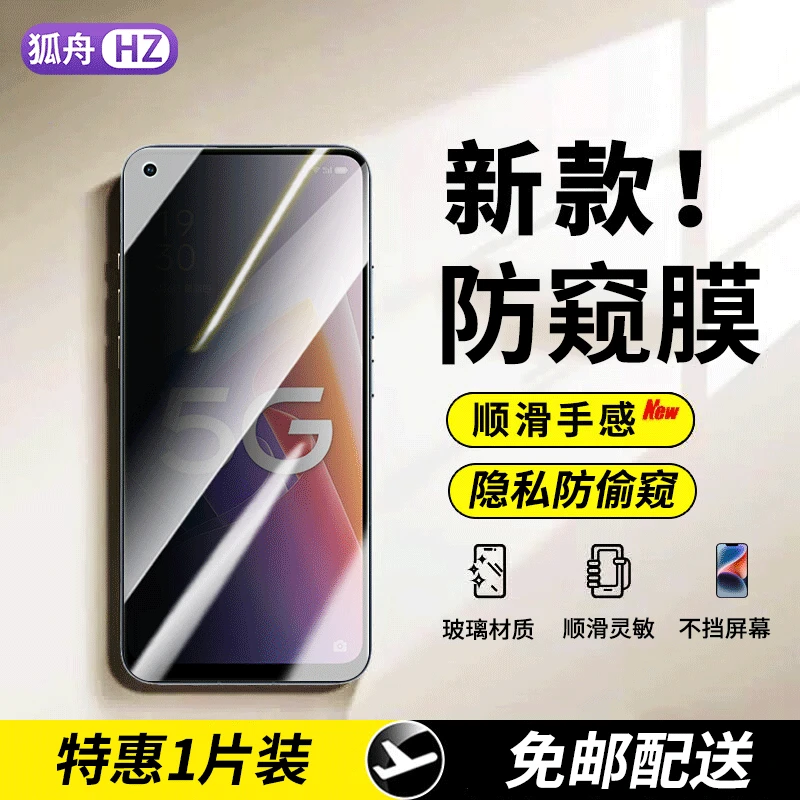 适用OPPO A96钢化膜防窥膜oppoa96手机膜全屏抗蓝光防偷窥贴膜