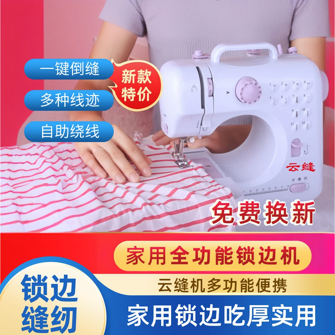 云缝505家用电动缝纫机多功能小型迷你锁边吃厚便携衣车