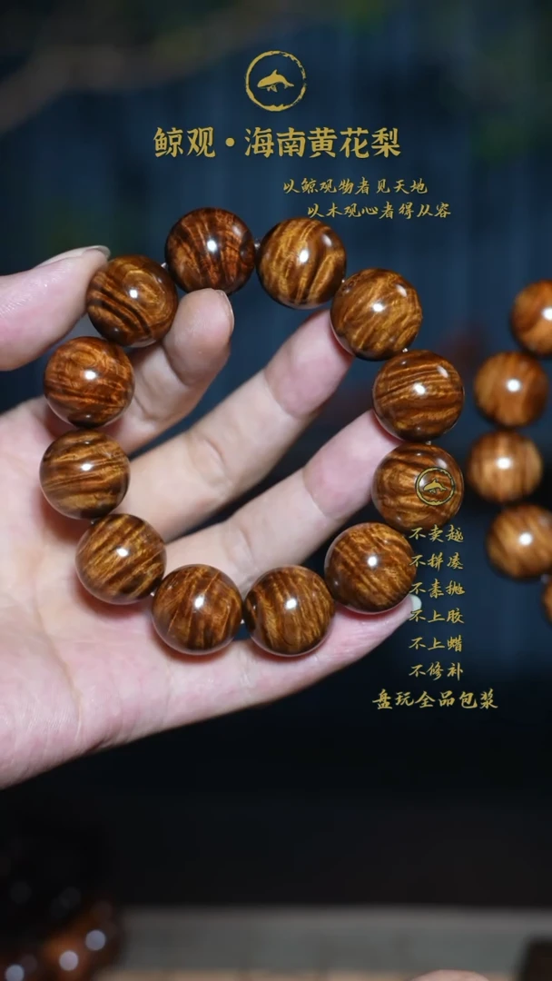 黄花梨/降香黄檀海南黄花梨JG26 2.0爆满水波