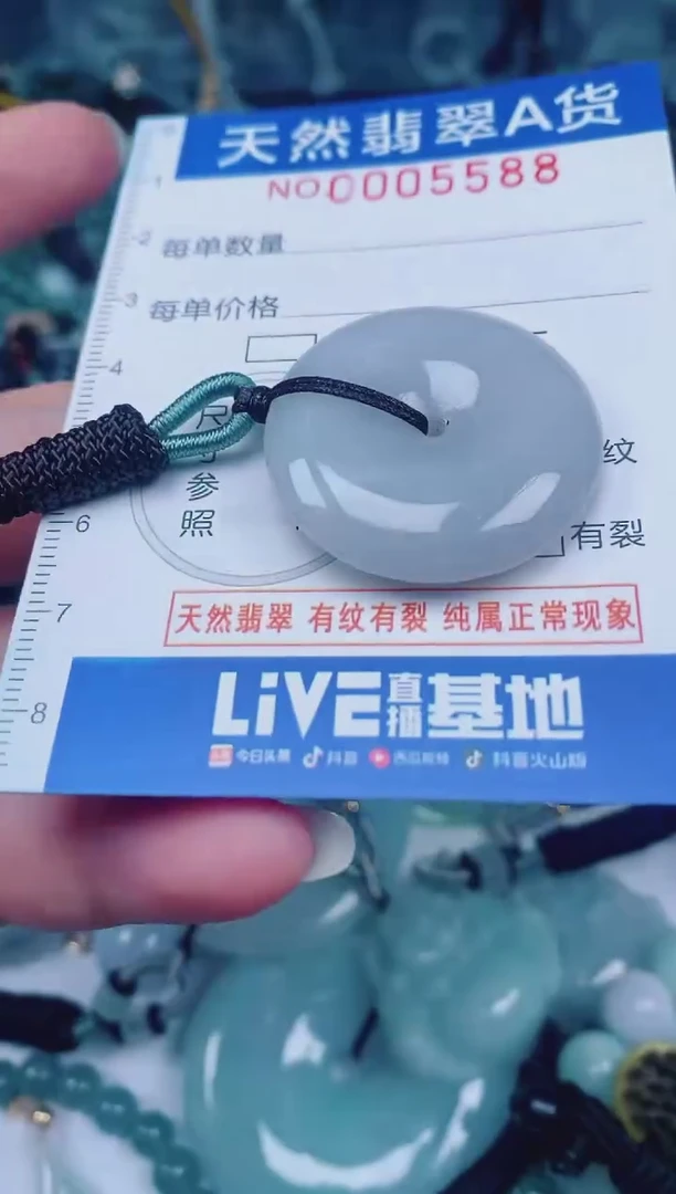 颈饰未镶嵌翡翠00005588